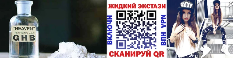 Бутират GHB  Купить  Канск 