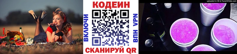 Кодеиновый сироп Lean Purple Drank Купить закладки Канск